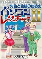 パソコン・レクチャー (全5巻) Kindle版